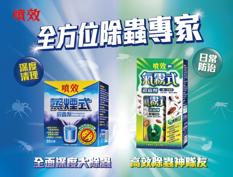 【夏季除蟲指南】 蒸煙式殺蟲劑 vs. 氣霧式殺蟲劑怎麼選？